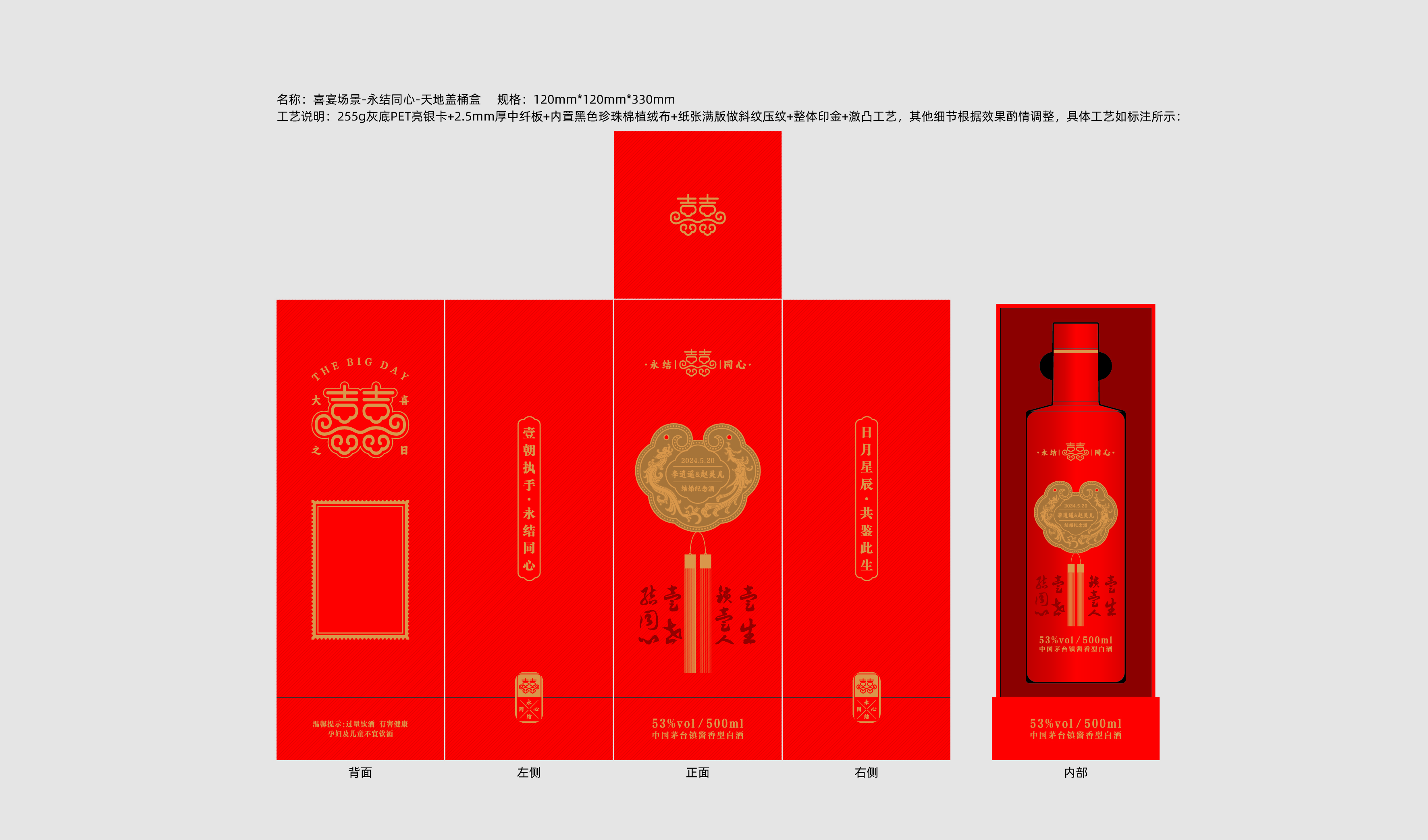 婚宴&mdash;永结同心 酒包装设计 平面文件